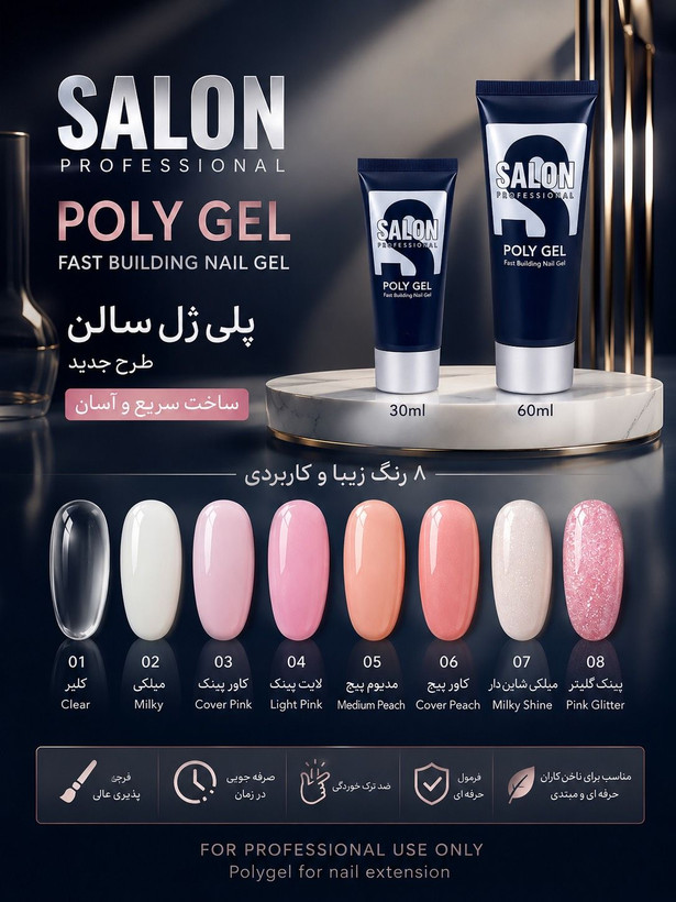 پلی ژل سالن طرح جدید
