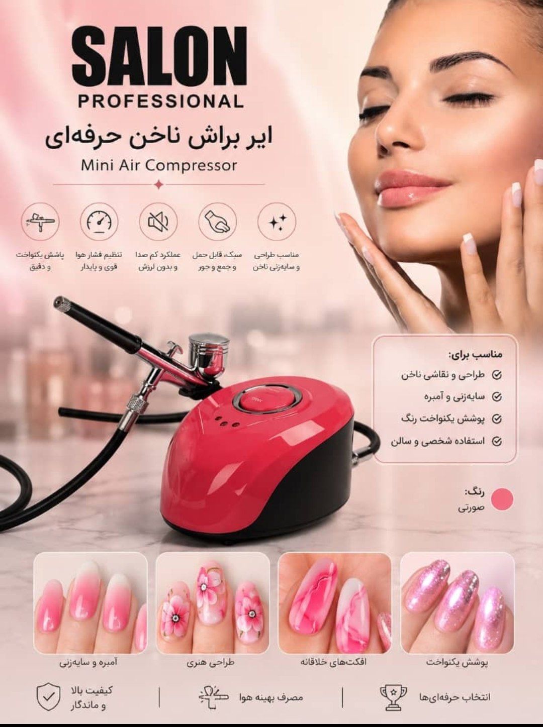 ایربراش حرفه ای