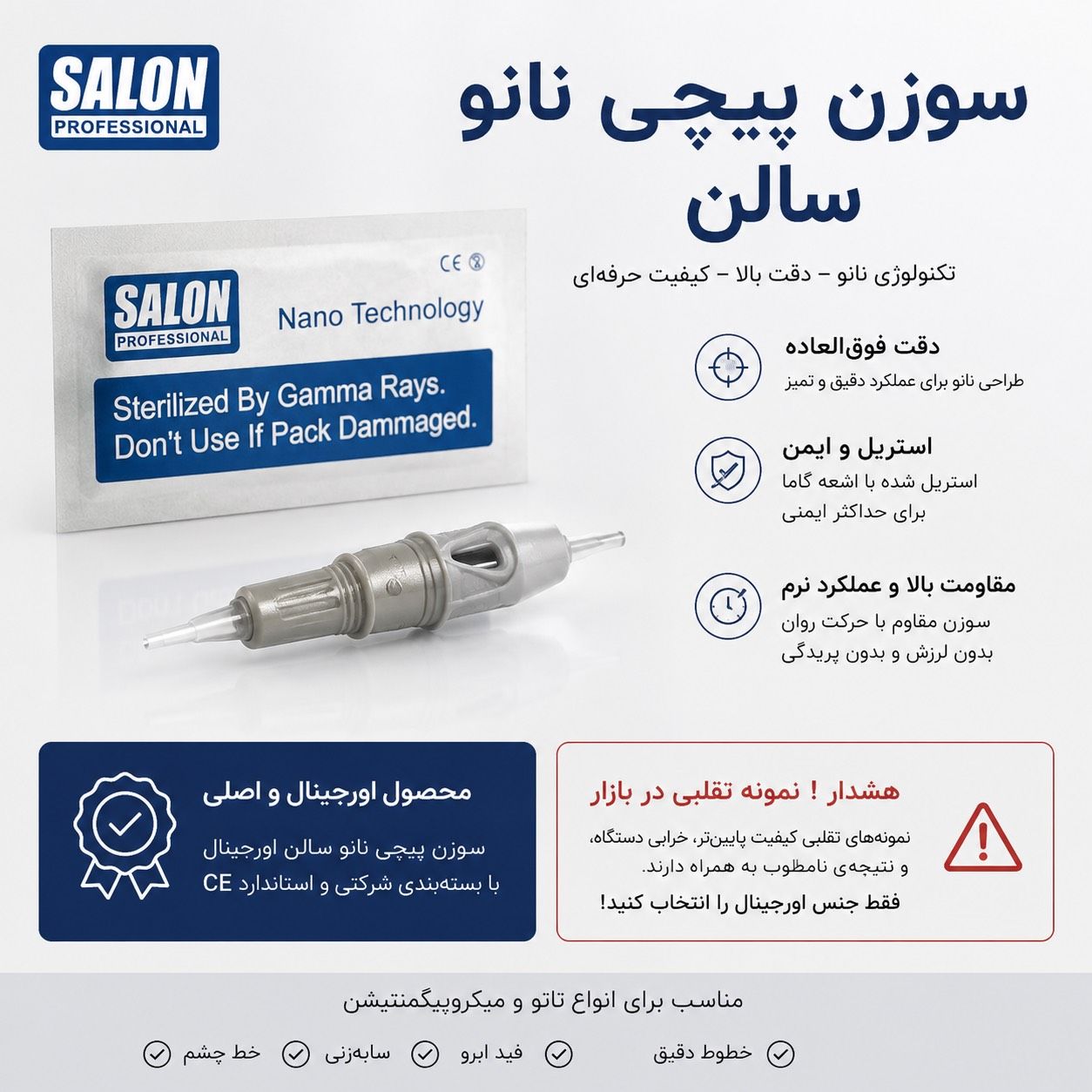 سوزن پیچی سالن مناسب تاتو و میکروپیگمنتیشن