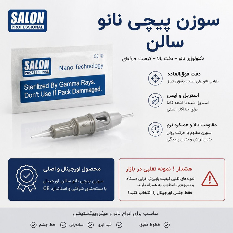 سوزن پیچی سالن مناسب تاتو و میکروپیگمنتیشن
